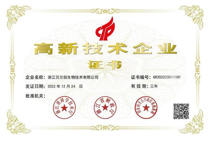 高新技术企业