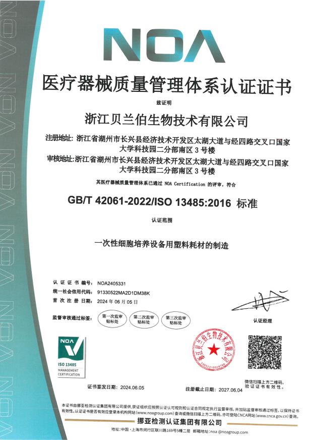 医疗器械质量管理体系认证证书ISO13485